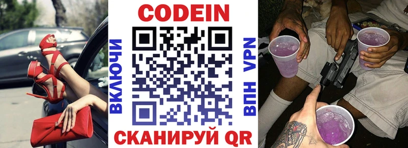 Codein Purple Drank  Донской 